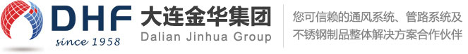 大连金华集团,大连金华船舶阀门有限公司