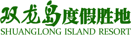 大洪湖双龙岛
