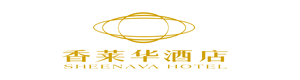 德宏芒市香莱华酒店