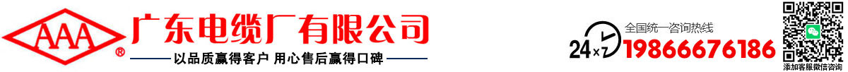 AAA牌电缆
