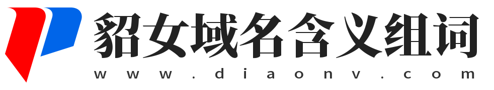 貂女网