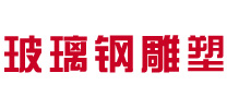找玻璃钢雕塑雕塑哪家好