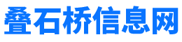 叠石桥信息网叠石桥