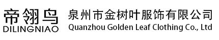 泉州石狮工作服,制服定制,工作服厂家,石狮礼服定制,泉州园服订制,泉州市金树叶服饰有限公司