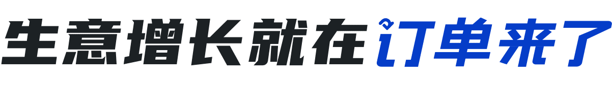 订单来了云PMS