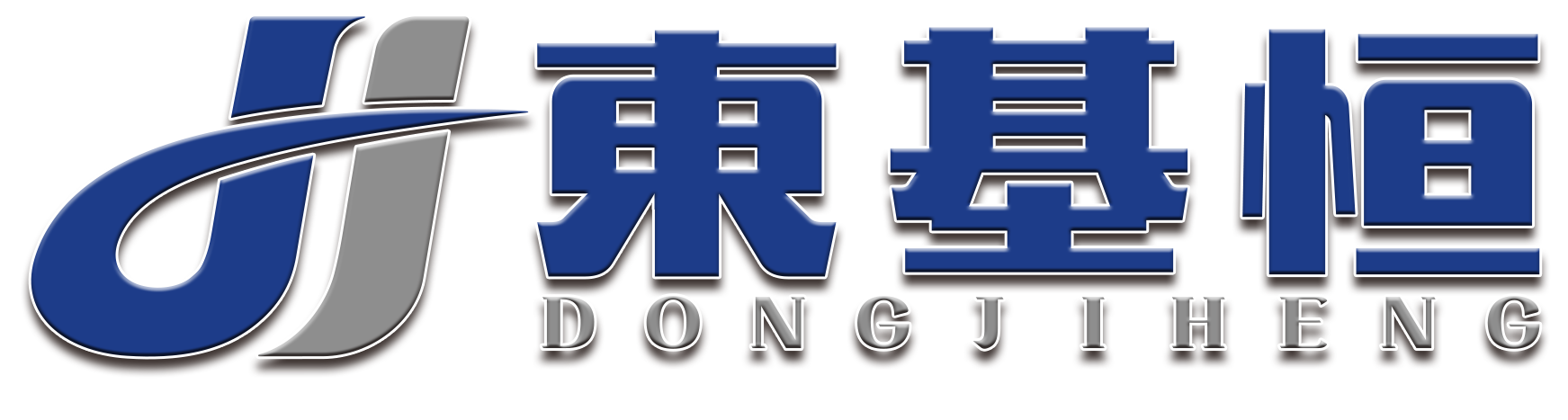 青岛东基恒包装塑料有限公司