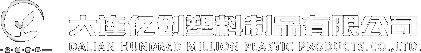 大连亿创塑料制品有限公司