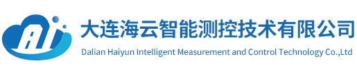 大连海云智能测控技术有限公司