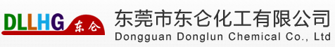 东莞市东仑化工有限公司官网