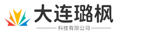大连璐枫科技有限公司
