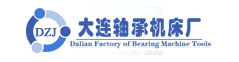 大连轴承机床厂