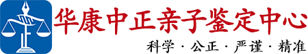 武汉亲子鉴定中心