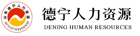 枣庄企业招聘