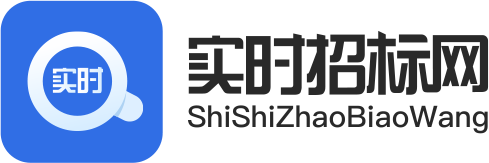 实时招标网