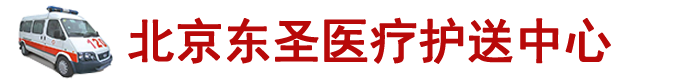北京市长途跨省120救护车出租
