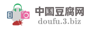 中国豆腐网