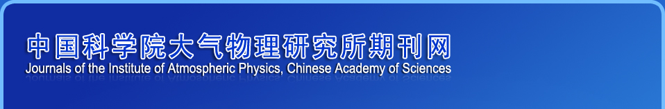 欢迎访问中国科学院大气物理研究所期刊网站！