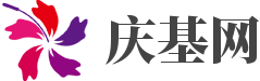 庆基网