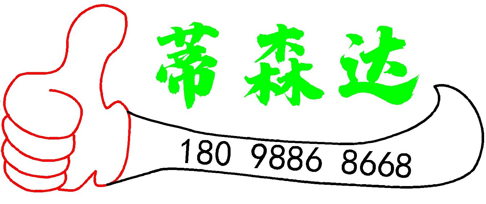 大连市甘井子蒂森达木制品加工厂