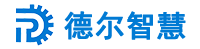 广东德尔智慧科技股份有限公司