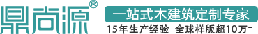 鼎尚木屋厂家