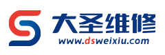 大圣维修