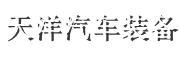 920口腔服务车