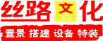 敦煌市丝路文化展览展示有限公司