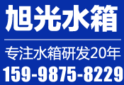 镀锌水箱,镀锌水箱厂家,山东镀锌水箱厂家,德州镀锌水箱厂家,热镀锌水箱厂家,山东旭光水箱源头厂家