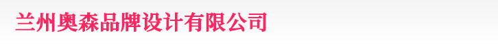 兰州logo设计