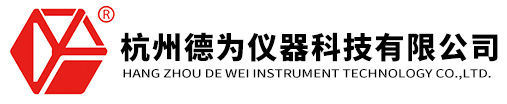 杭州德为仪器科技有限公司