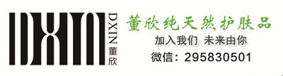董欣纯天然护肤品【官网】董欣护肤品代理
