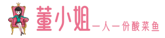 董小姐一人一份酸菜鱼，酸菜鱼创业项目