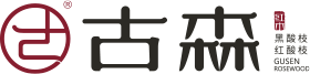 古森红木官网