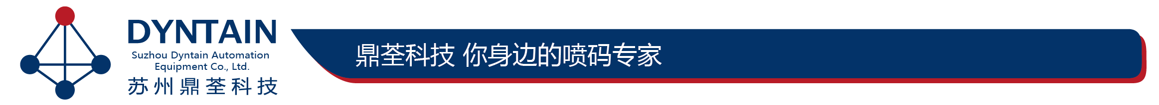 喷码机