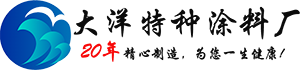 大洋涂料