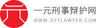 广州刑事律师