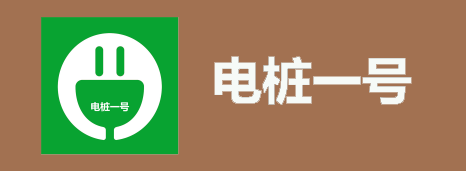 福建电桩一号信息科技有限公司