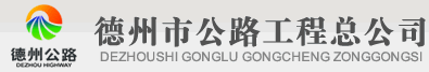 德达交通建设发展集团有限公司