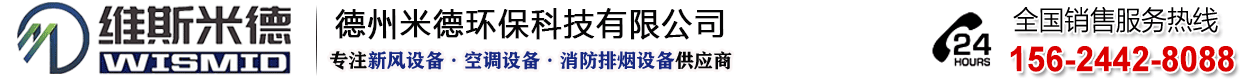 新风换气机厂家