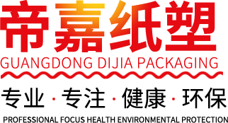 潮州市潮安区庵埠帝嘉纸塑包装厂