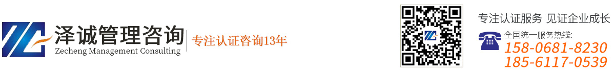 德州泽诚企业管理咨询有限公司