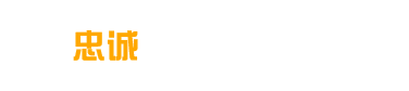 德州忠诚数控科技有限公司