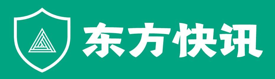 东方快讯