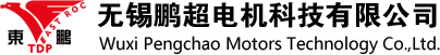 无锡鹏超电机科技有限公司