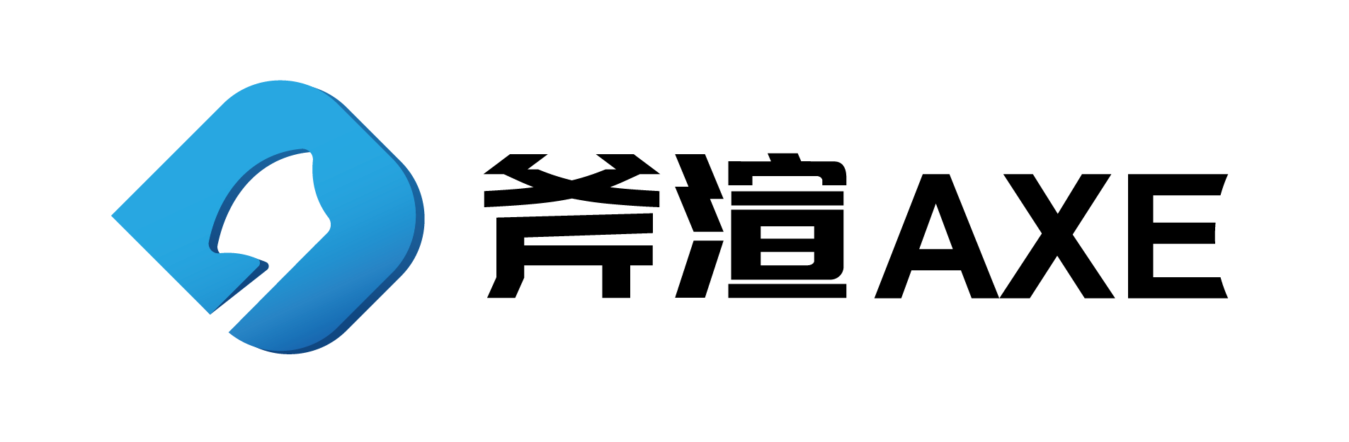 斧渲