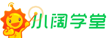 小阔学堂