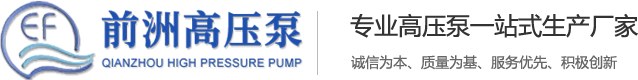 无锡市前洲高压泵厂