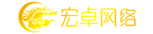 成都宏卓科技有限公司