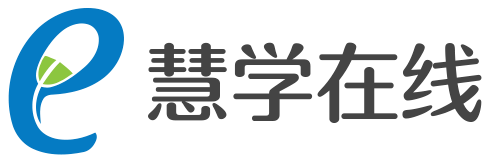 慧学在线